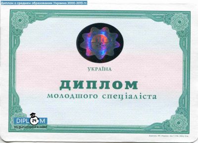 Диплом о среднем образовании Украины 2000-2013 гг.
